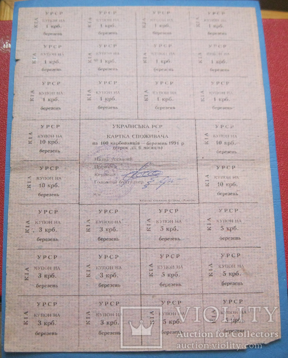 Картка споживача 100 крб 1991 подпись, фото №2