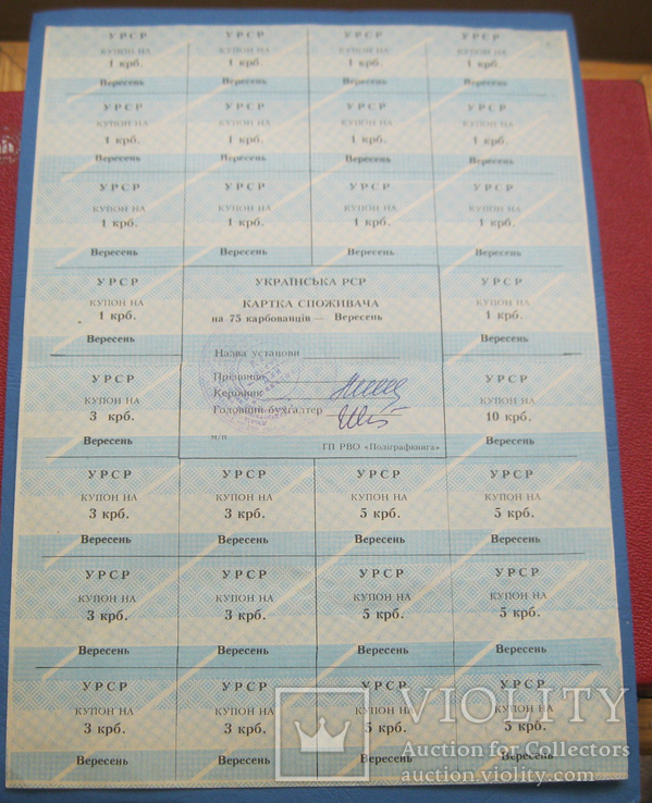 Картка споживача 75 карбованцев без даты, фото №2