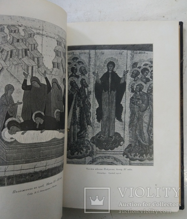 1923 Никольский В.История русского искусства, фото №9