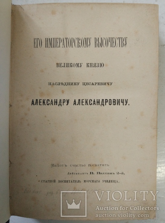 1874 Вахтин В.Краткий морской словарь для любителей морского дела, фото №7
