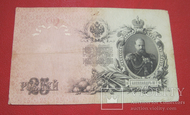 25 рублей 1909 ВС 449275, фото №2