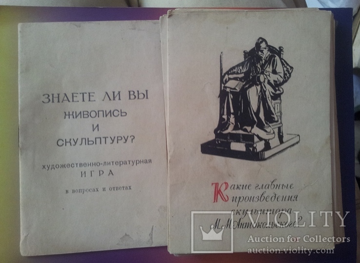 Игра "А знаете ли вы живопись и скульптуру?", 1959г., фото №2