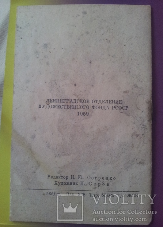 Игра "А знаете ли вы живопись и скульптуру?", 1959г., фото №3