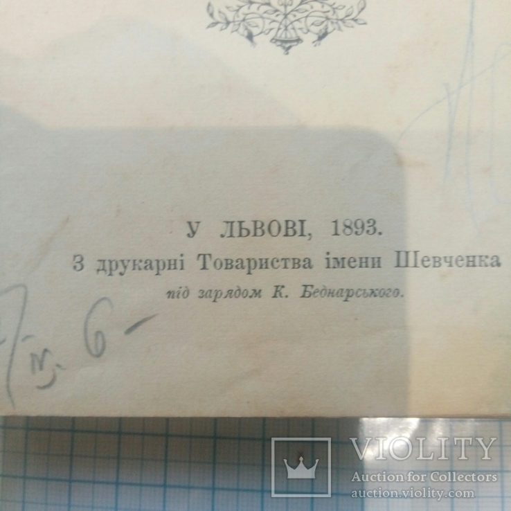 Кобзарь 2 книги 1893г. 1895г., фото №5