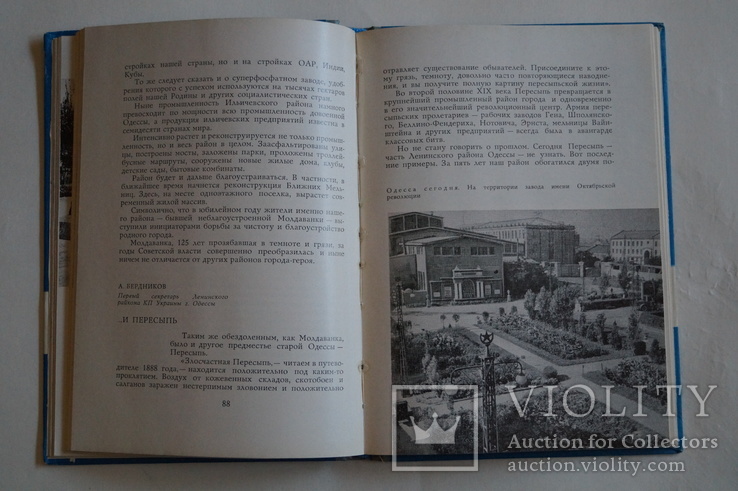 Книга"С днем рождения Одесса 175 лет".(Тираж 5000), фото №8