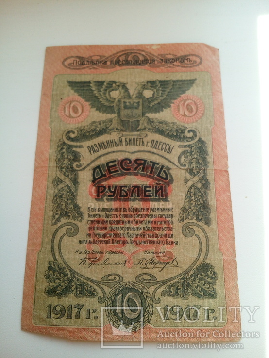 10 рублей 1917, фото №2
