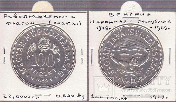 Hungary Венгрия - 100 Forint 1969 UNC Silver JavirNV