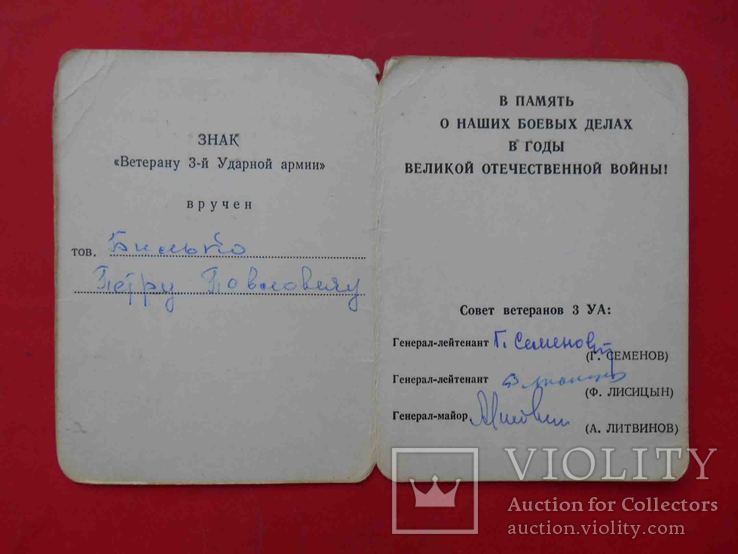 Удостоверение к знаку Ветеран 3-й Ударной Армии, фото №3