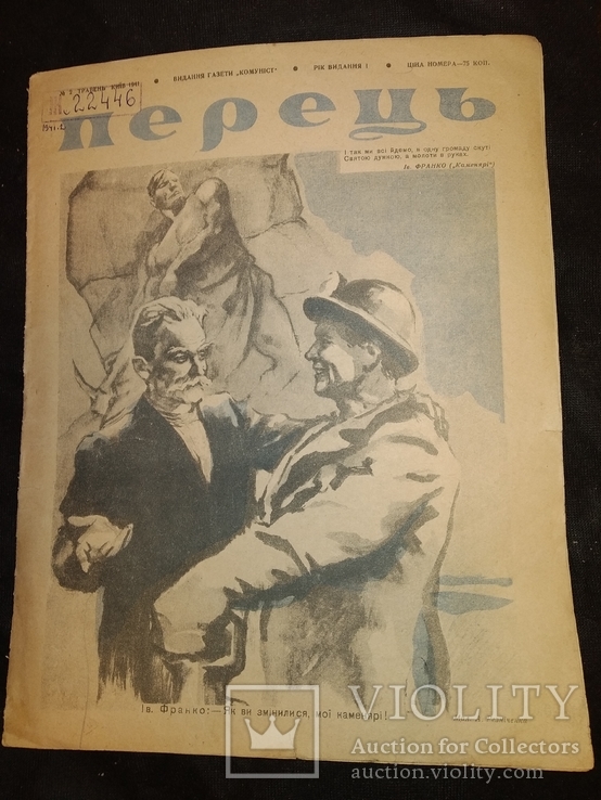 1941 номер 2 Перец юмор сатира ВОВ первый год издания, фото №2