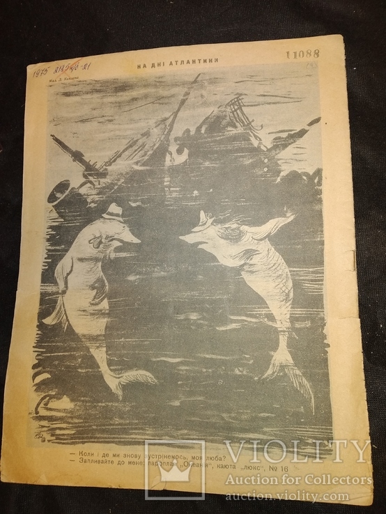 1941 номер 2 Перец юмор сатира ВОВ первый год издания, фото №10