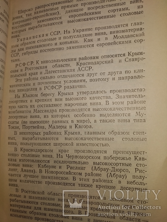 1952 Винно- водочные изделия. Водка Вино Коньяк    Массандра самирест, фото №5