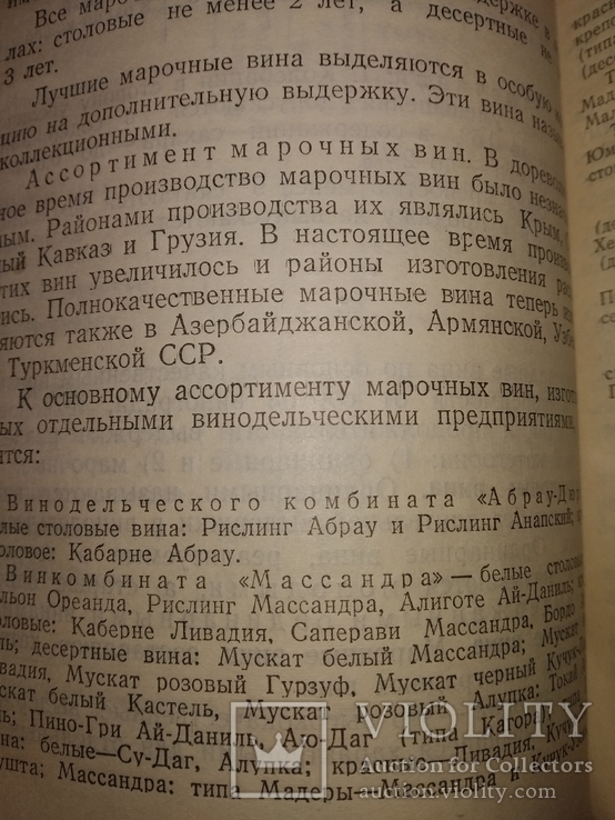 1952 Винно- водочные изделия. Водка Вино Коньяк    Массандра самирест, фото №8