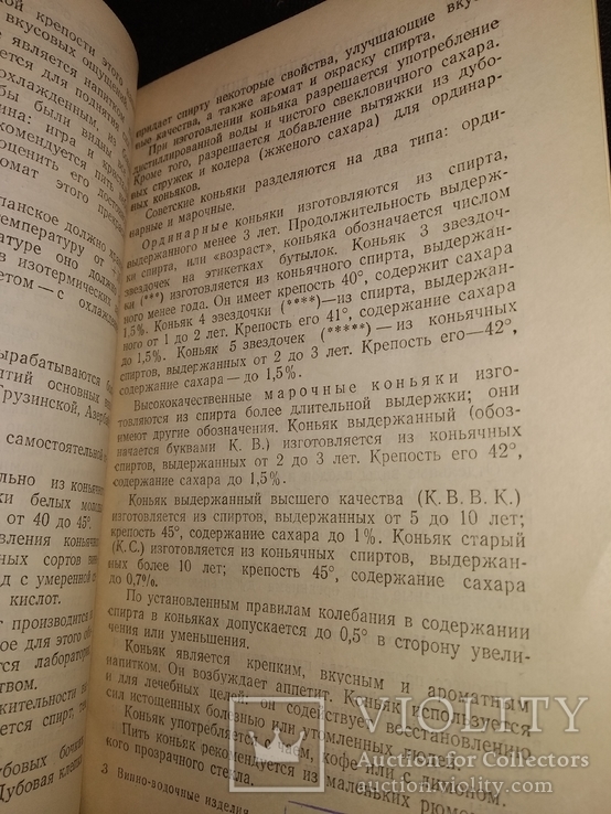 1952 Винно- водочные изделия. Водка Вино Коньяк    Массандра самирест, фото №10