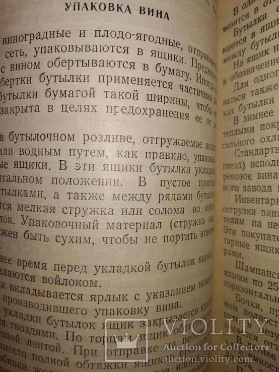 1952 Винно- водочные изделия. Водка Вино Коньяк    Массандра самирест, фото №12