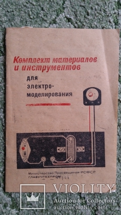 Комплект материалов и инструментов для электромоделирования, фото №5