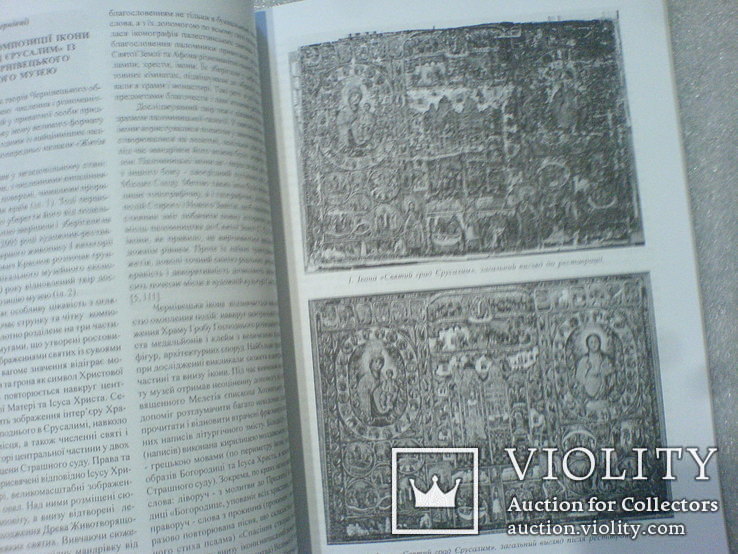 Волинская икона: ісследование і реставрация. Научный сборник.-8шт, фото №4