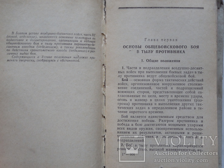 Боевой устав Воздушно-Десантных Войск, фото №4