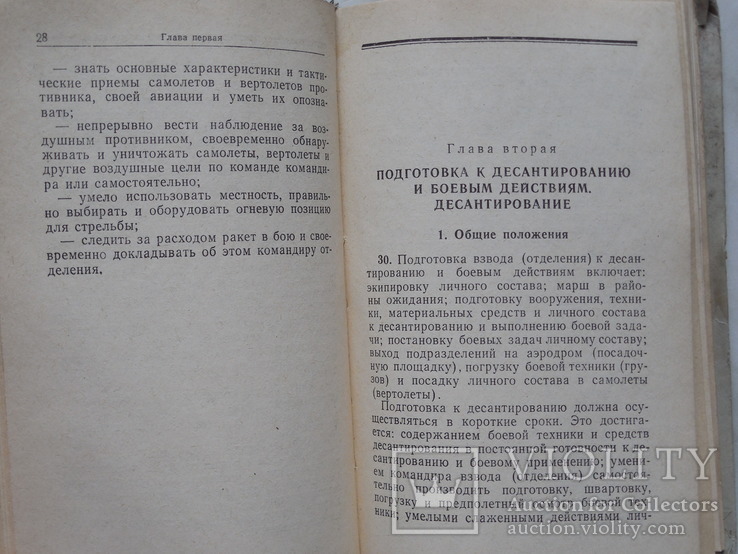 Боевой устав Воздушно-Десантных Войск, фото №5