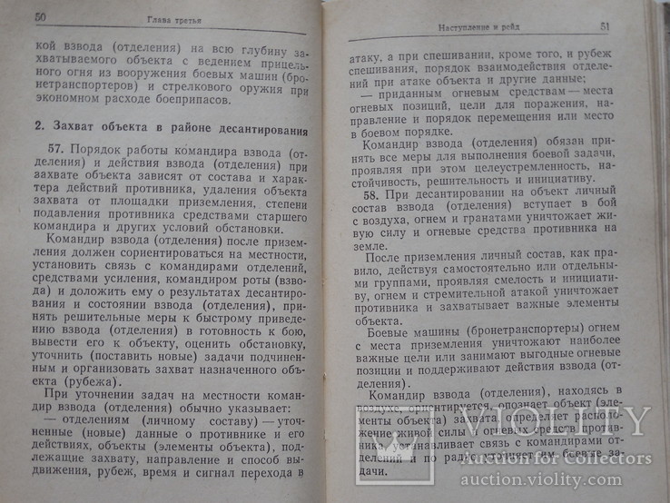 Боевой устав Воздушно-Десантных Войск, фото №7