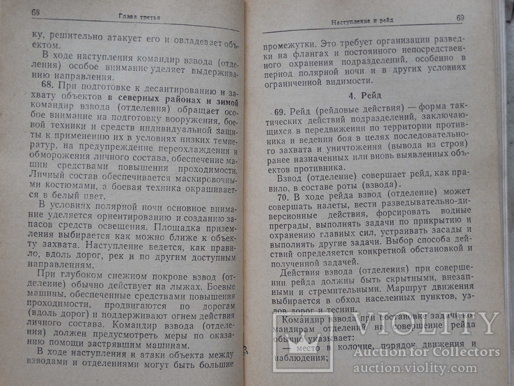 Боевой устав Воздушно-Десантных Войск, фото №8