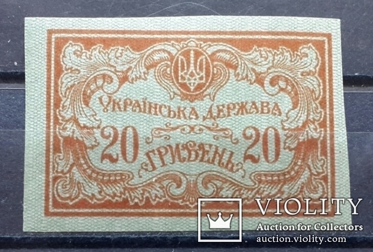 Украина. 20 гривен 1918 года.