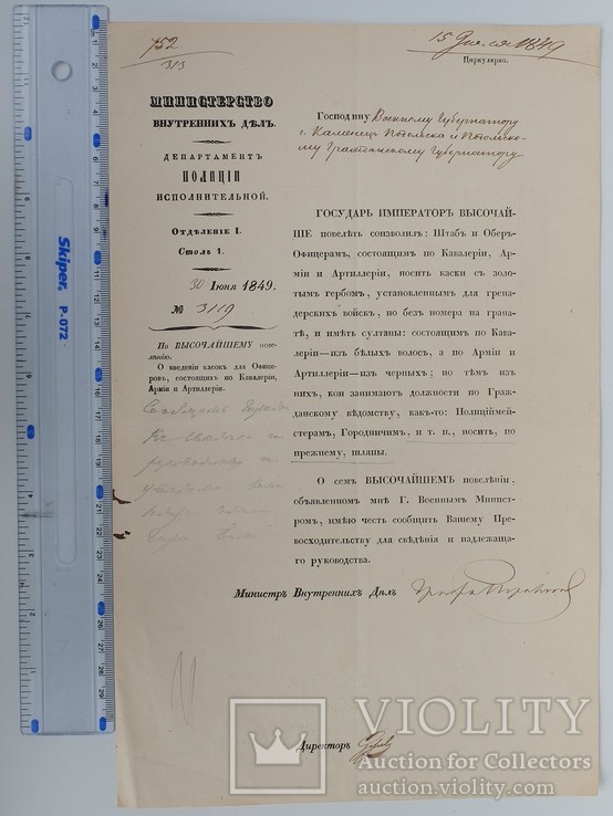 Документ №4. МВД. Каменец-Подольский. 1849г. Граф Перовский, Лев Алексеевич., фото №2