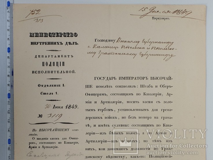 Документ №4. МВД. Каменец-Подольский. 1849г. Граф Перовский, Лев Алексеевич., фото №3