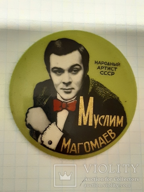 Значок Муслим Магомаев, народный артист СССР