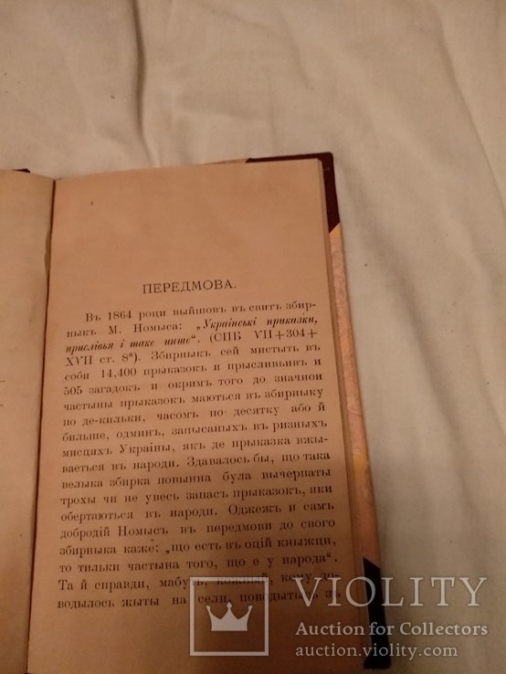 1890 Одесса Збірник загадок і приказок, фото №4