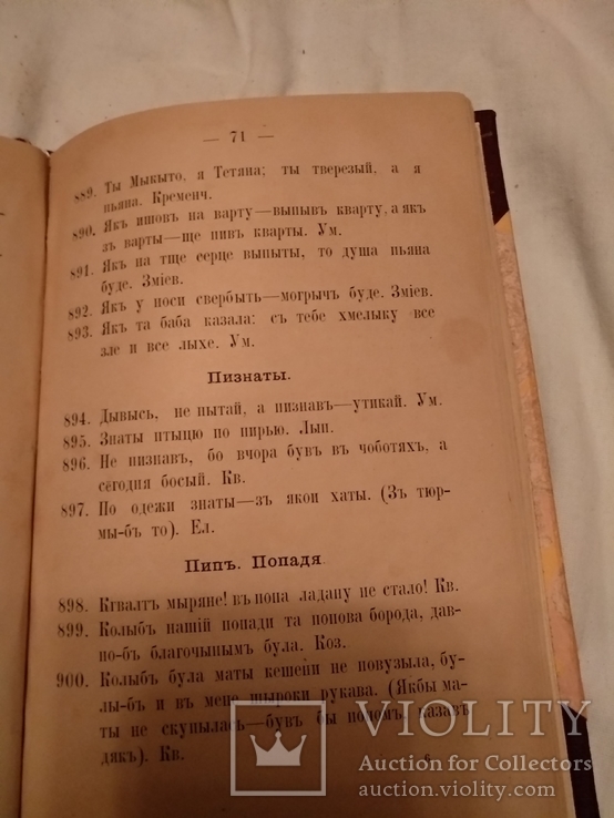 1890 Одесса Збірник загадок і приказок, фото №6