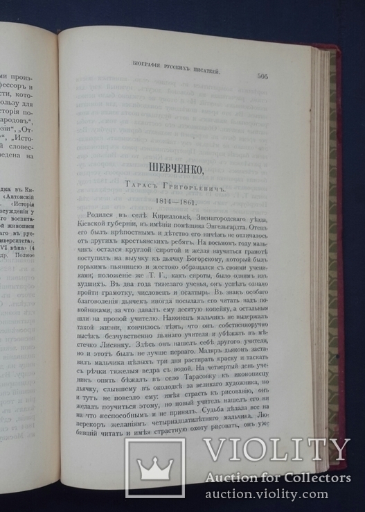 Біографії російських письменників. 1900., фото №6