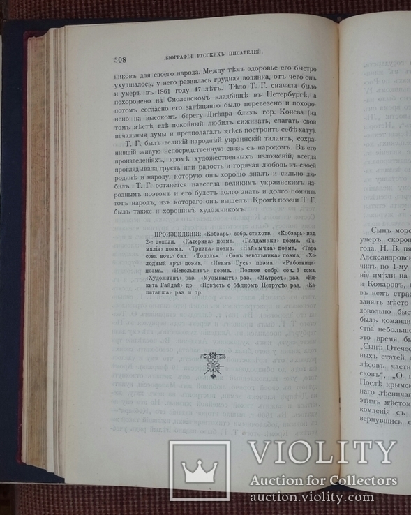 Біографії російських письменників. 1900., фото №8