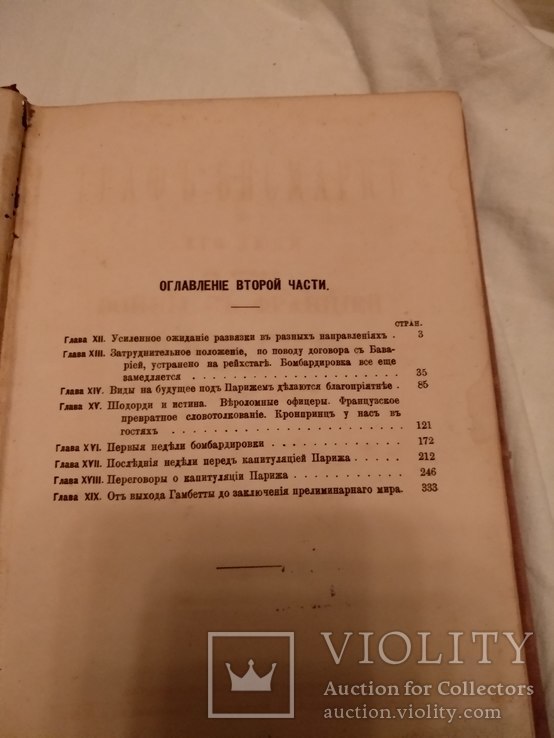 1879 Война с Францией Граф Бисмарк, фото №4