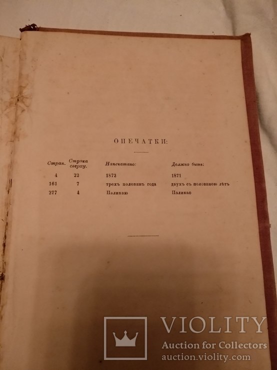 1879 Война с Францией Граф Бисмарк, фото №6