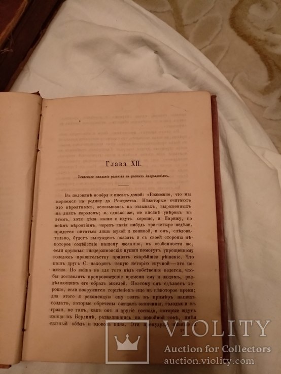 1879 Война с Францией Граф Бисмарк, фото №7