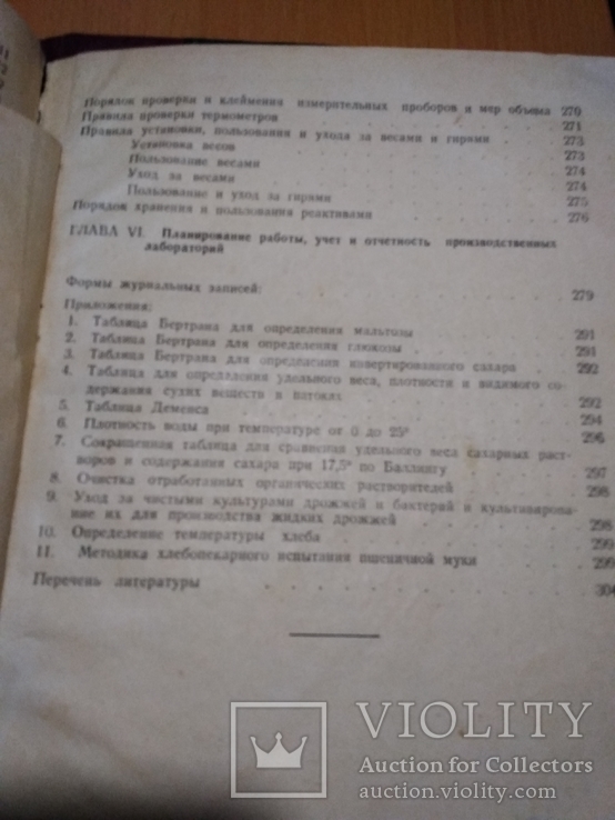  тир 6000 1950г ХлебопечениеСССР  техно химический контроль, фото №6