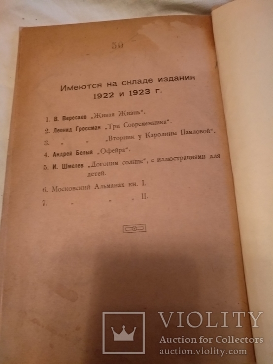 1923 Литературные отклики, фото №6