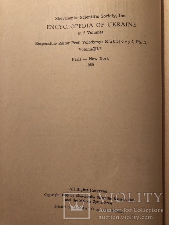 Енциклопедія українознавства. Комплект словникової частини. Діаспора - 1955-1984, фото №12