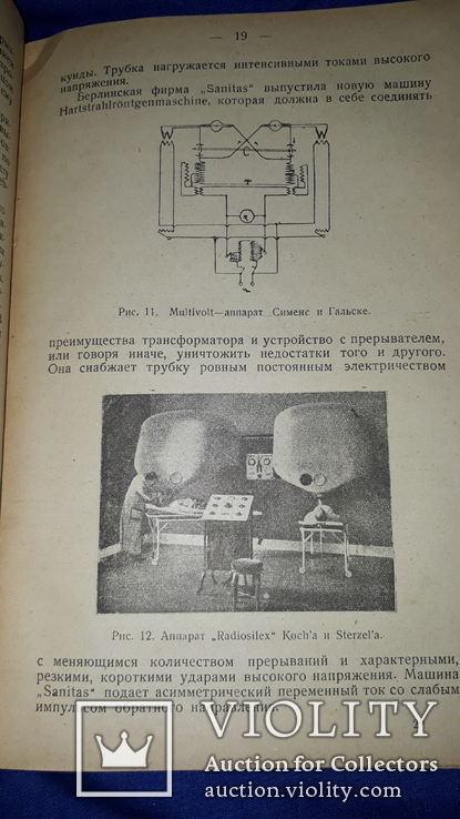 1928 Основы рентгенотерапии - 3200 экз., фото №7