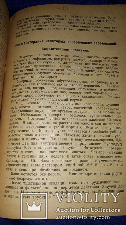 1928 Основы рентгенотерапии - 3200 экз., фото №8