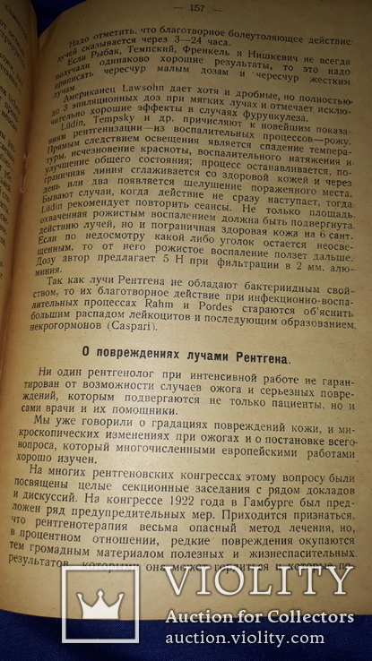 1928 Основы рентгенотерапии - 3200 экз., фото №9