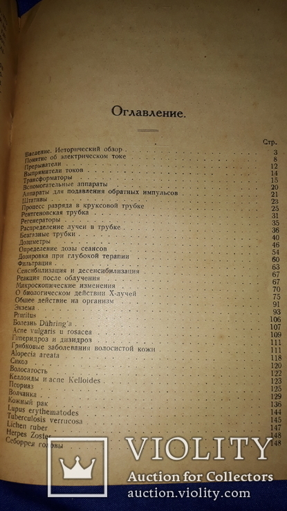 1928 Основы рентгенотерапии - 3200 экз., фото №10