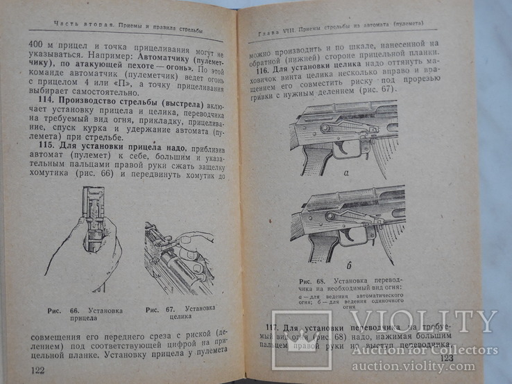 Наставление по 5,45-мм Автомату Калашникова (АК-74) и 5,45-мм РПК, фото №8