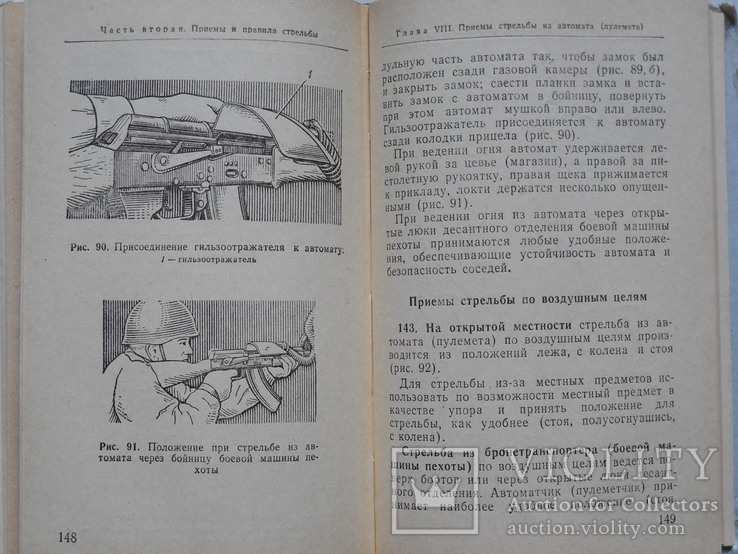 Наставление по 5,45-мм Автомату Калашникова (АК-74) и 5,45-мм РПК, фото №10
