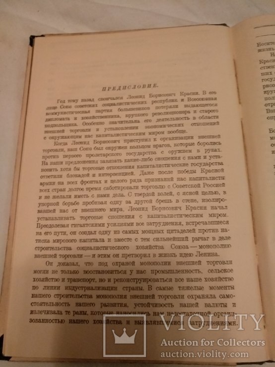 1928 Вопросы внешней торговли, фото №7