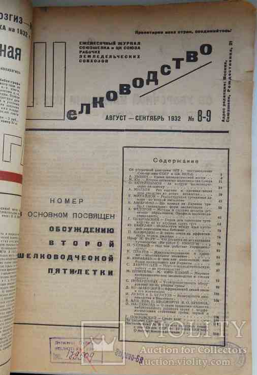 Шелководство. №8-9. 1932, фото №4