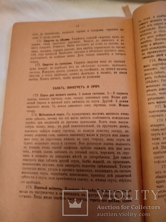 1917 Вегетарианский стол, фото №5