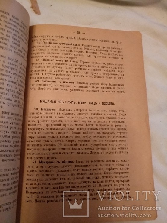 1917 Вегетарианский стол, фото №6