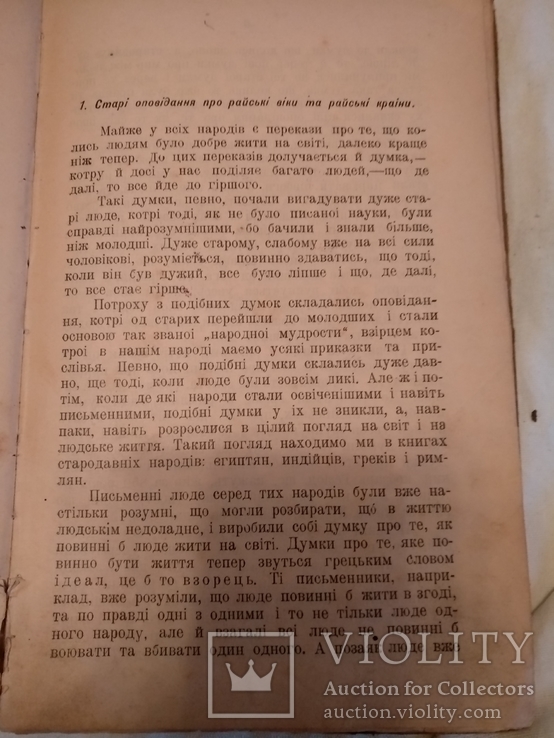 1906 Киев Рай і Поступ, фото №5