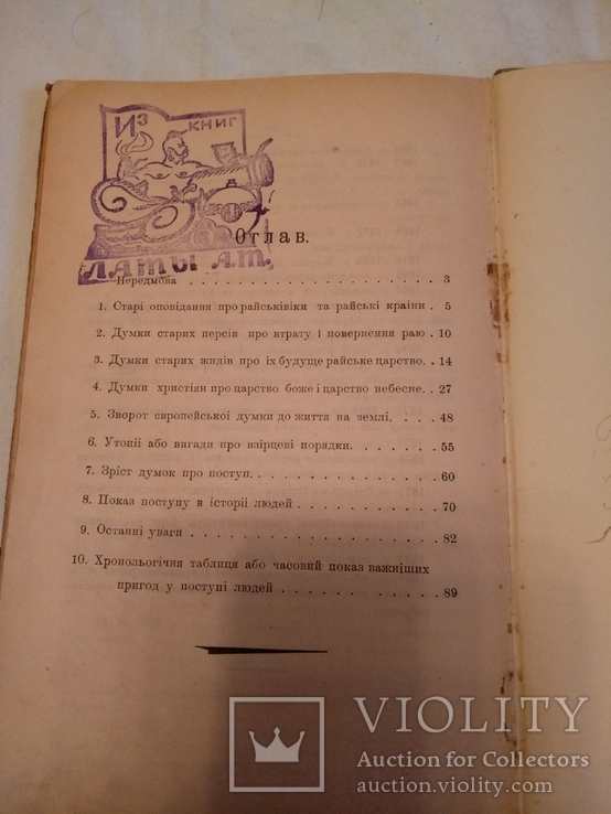 1906 Киев Рай і Поступ, фото №6